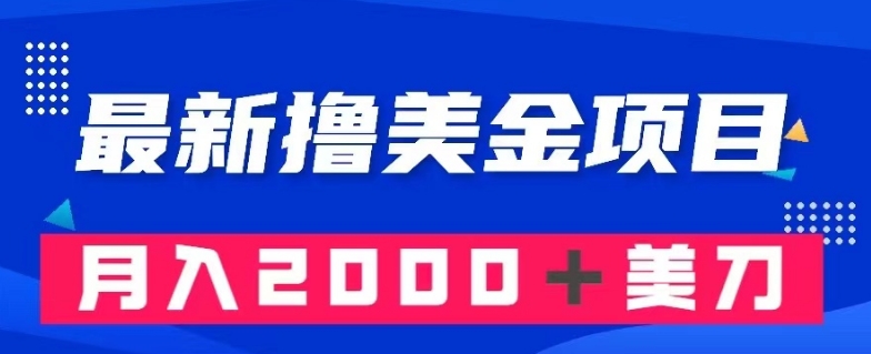 最新撸美金项目：搬运国内小说爽文，只需复制粘贴，月入2000＋美金【揭秘】-小齐资源库