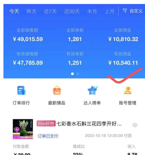 AI图文带货手把手带教课程，每天碎片时间操作，很多月入几万到几十万以上-小齐资源库