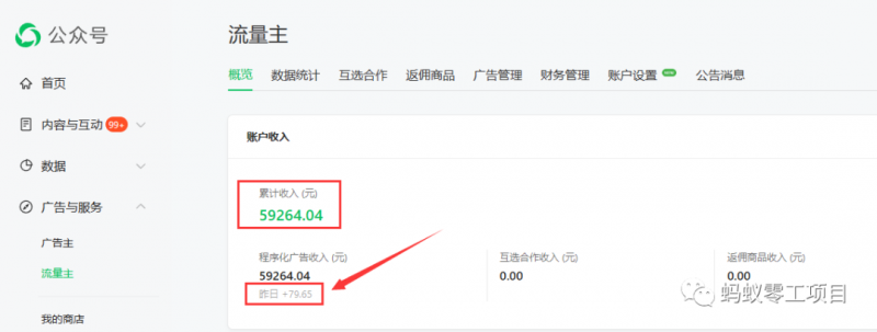 如何在微信公众号上撸流量主广告收益？本期我们将0收费带你跑完全程！【揭秘】-小齐资源库