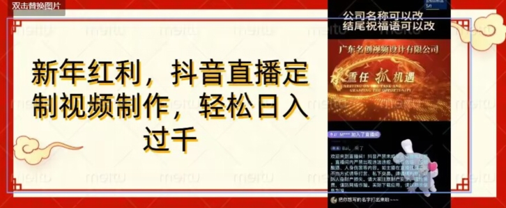 年底风口项目，定制视频直播变现，日入1000加，会打字就行【揭秘】-小齐资源库