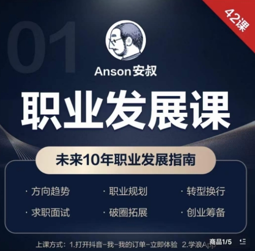 职业发展课，未来10年职业发展指南-小齐资源库