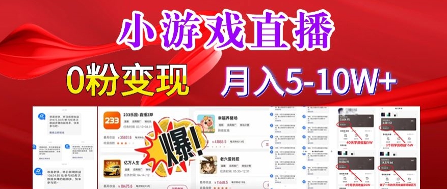 小游戏怪谈研究所可真人无人直播日入3600+，快速变现，长久项目，小白轻松上手【揭秘】-小齐资源库
