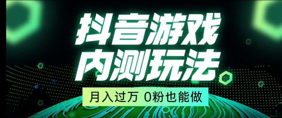 市面收费2980元抖音星图小游戏推广自撸玩法，低门槛，收益高，操作简单，人人可做【揭秘】-小齐资源库