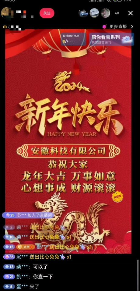 年前最后一波风口，企业新年祝福，做高质量客户，一单99收到手软，直播礼物随便收【揭秘】-小齐资源库