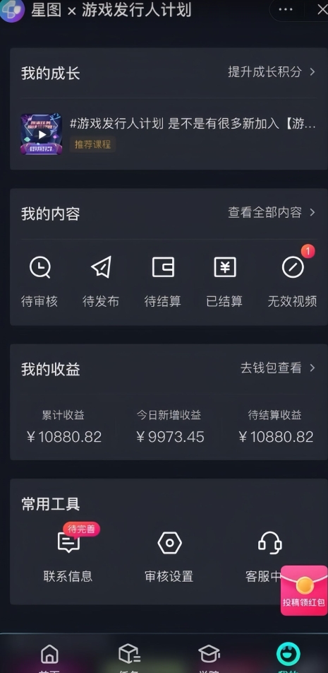 游戏发行人计划最新玩法，单条变现10000+，小白无脑掌握【揭秘】-小齐资源库