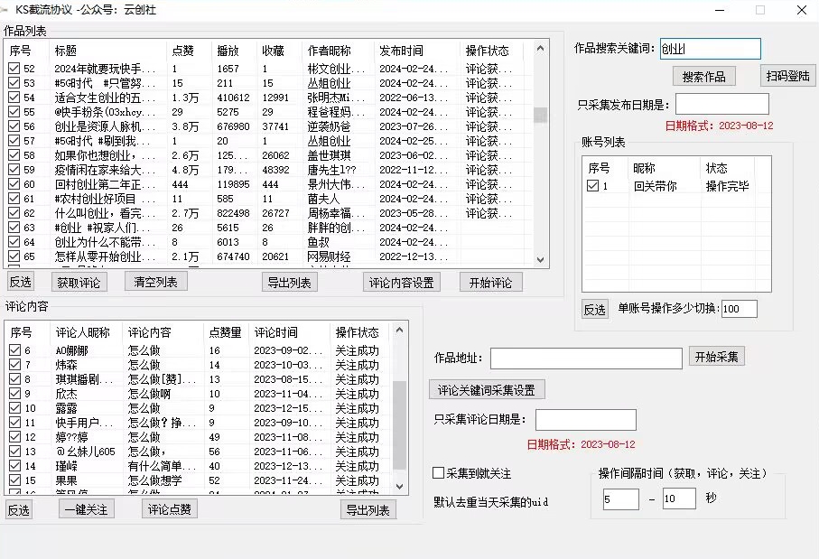 【全网首发】快手全自动截流协议，微信每日被动500+好友！全行业通用【揭秘】-小齐资源库