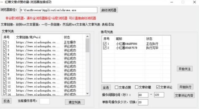 【全网首发】小红书全自动评论区截流机！无需手机，可同时运行10000个账号【揭秘】-小齐资源库