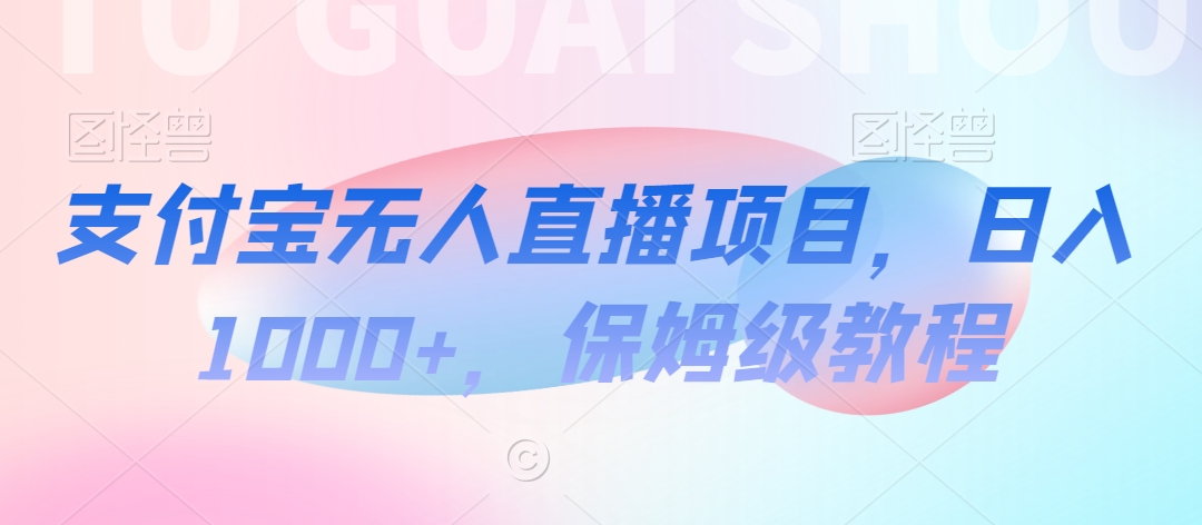 【蓝海项目】抖音途游切片实测一星期收入5000+0粉可玩长期稳定【揭秘】-小齐资源库
