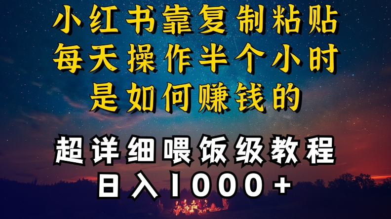 小红书做养发护肤类博主，10分钟复制粘贴，就能做到日入1000+，引流速度也超快，长期可做【揭秘】-小齐资源库