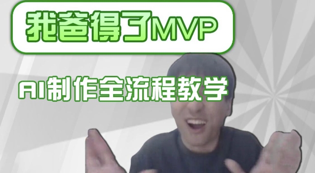 条条爆款的IP人物吐槽评分怎么制作，AI画面替换，声色克隆，全流程教学-小齐资源库