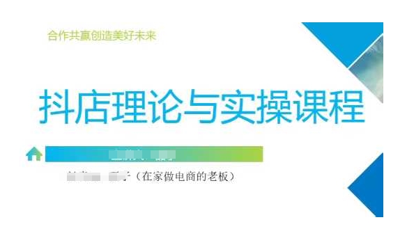 抖音小店运营课，从零基础到精通，包含注册开店、选品、推广-小齐资源库