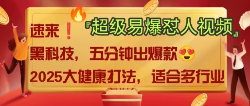 AI”回答我”怼人爆款视频，2025全新中式老祖宗大健康赛道玩法，多种变现，保姆级教程-小齐资源库