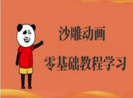 沙雕动画制作课程-沙雕人物动画教程-小齐资源库