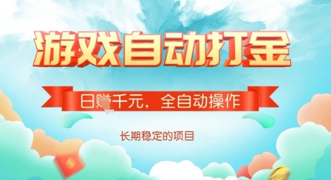 全自动打金搬砖网游，日入多张，长期稳定收益的副业项目【揭秘】-小齐资源库