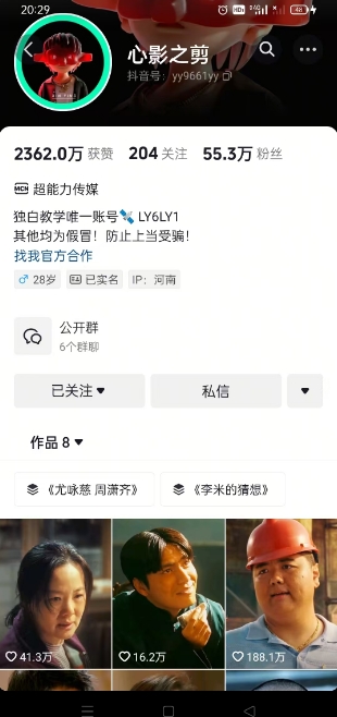 抖音影视大佬心影之剪全套教学，影视第一人称独白课程，26条作品涨粉24W-小齐资源库