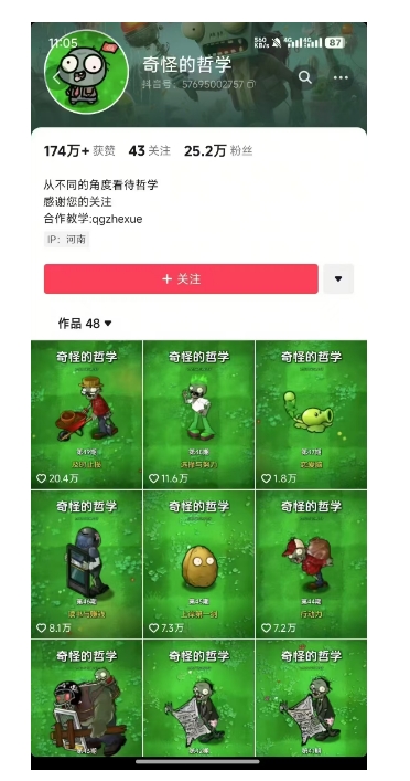 奇怪的哲学起号课，用植物大战僵尸看哲学，50个作品涨粉25w，暴力撸收益，全平台均可发布-小齐资源库