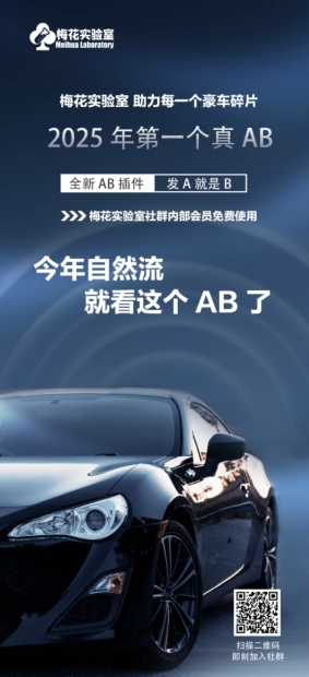视频号连怼玩法-FFplug玩法AB插件使用+测素材教程-梅花实验室社群专享课-小齐资源库