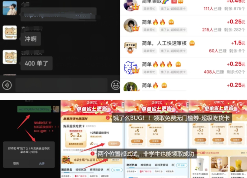 饿了么吃货卡项目_BUG领取无门槛券+渠道拉新整理-小齐资源库