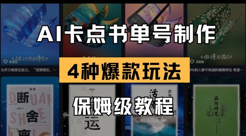 AI卡点书单视频制作，4种爆款书单号玩法，保姆级教程-小齐资源库